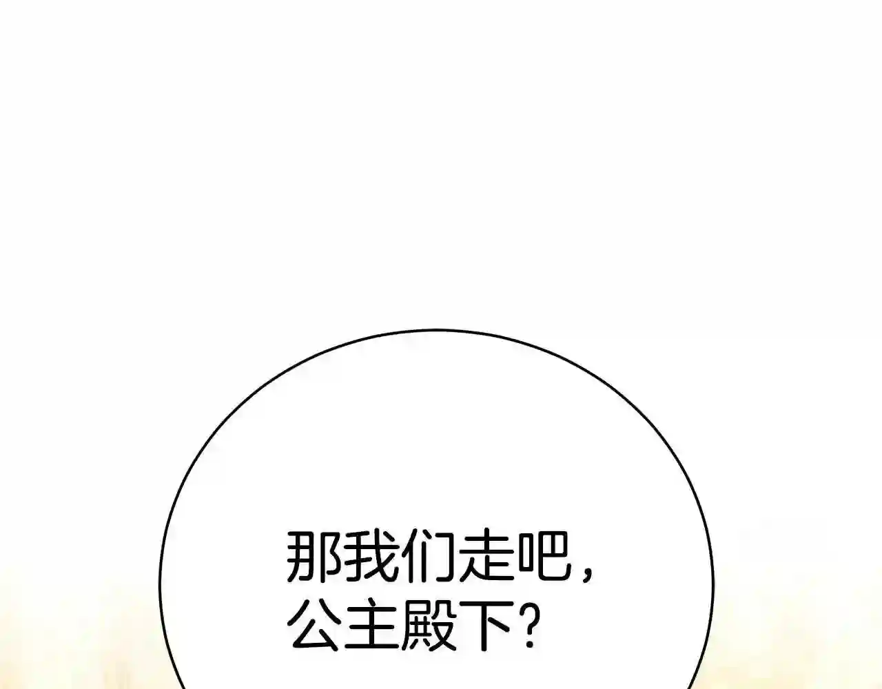 只想找爸爸合集漫画,第49话 他的脸红75图