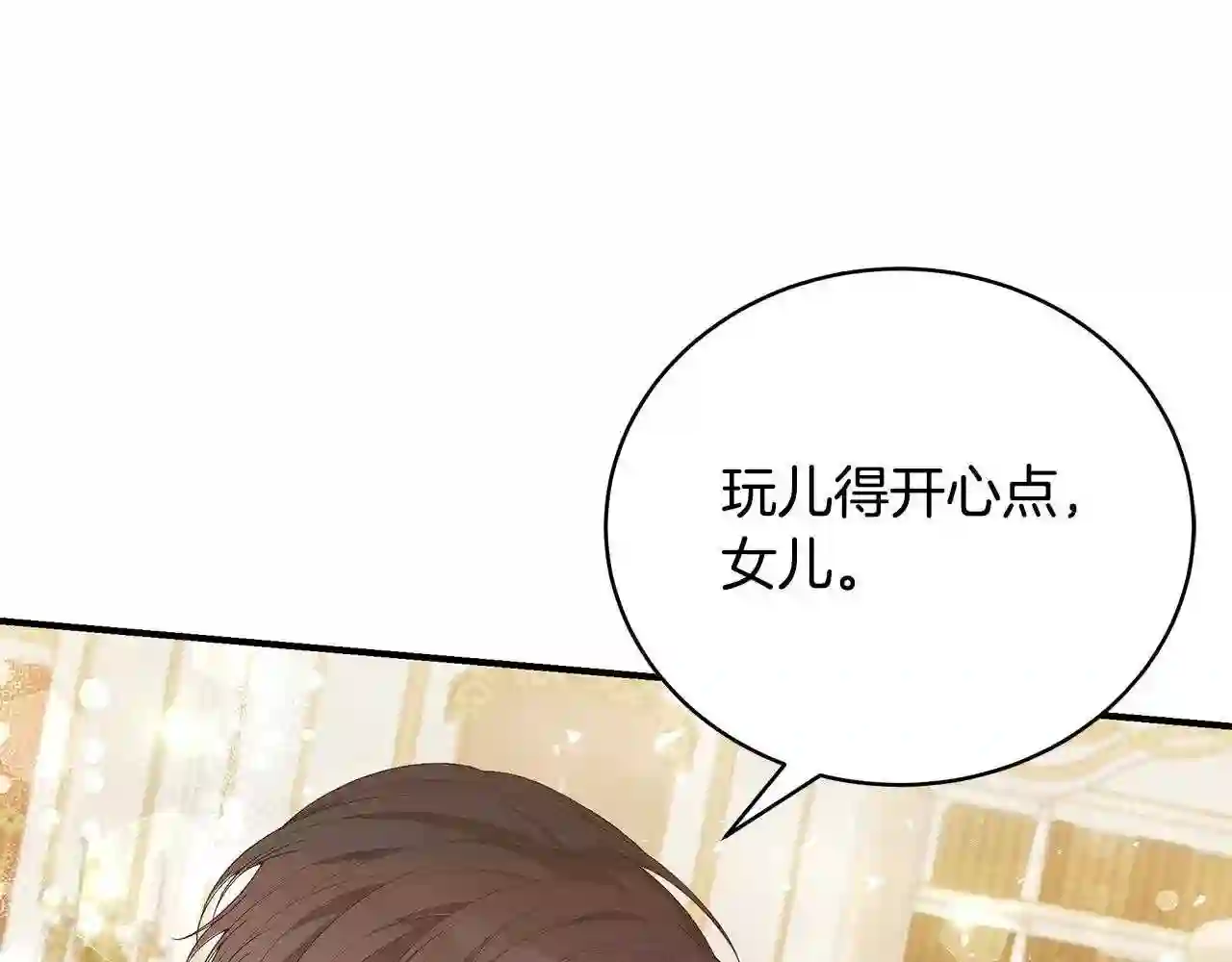 只想找爸爸合集漫画,第49话 他的脸红148图