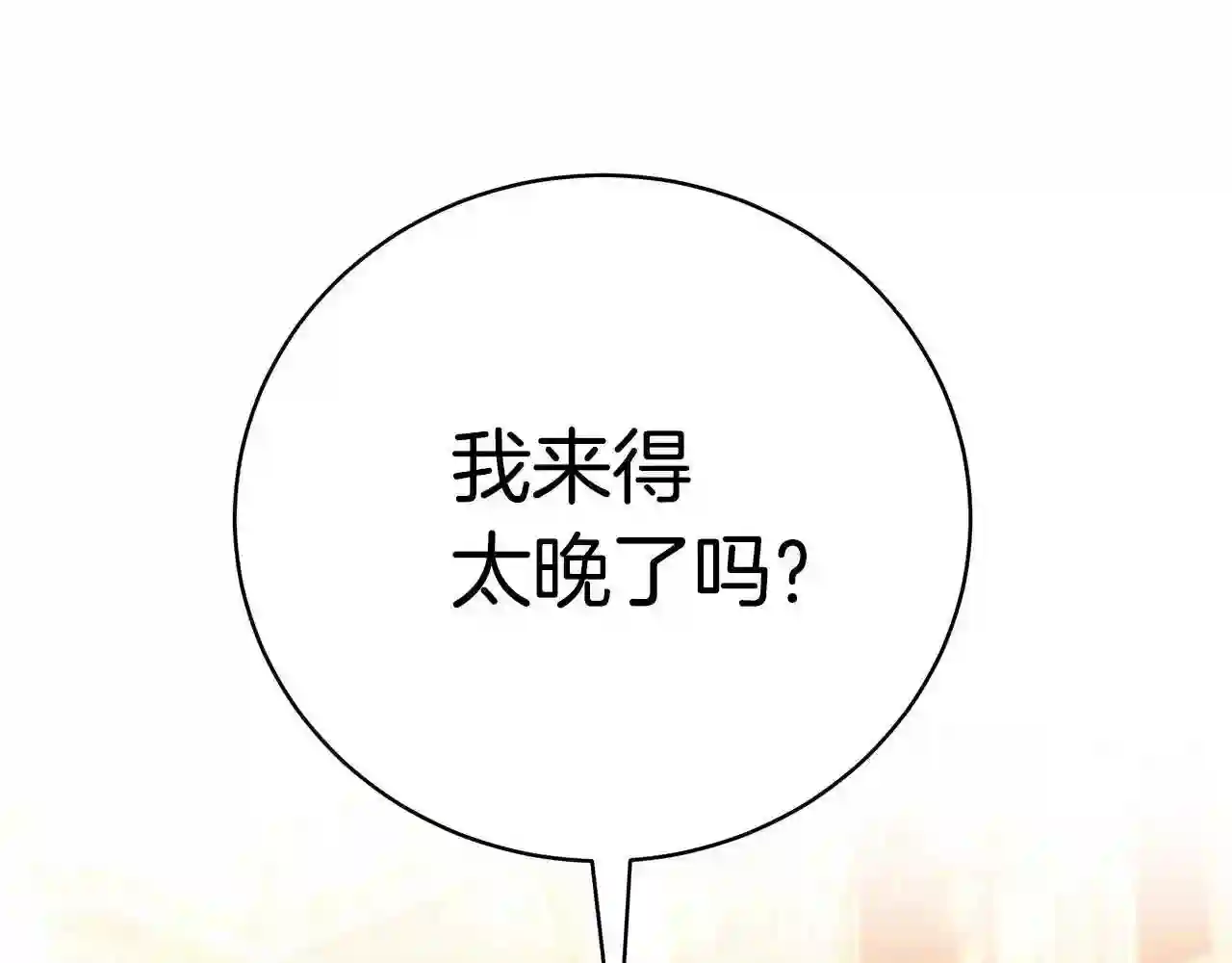 只想找爸爸合集漫画,第49话 他的脸红131图