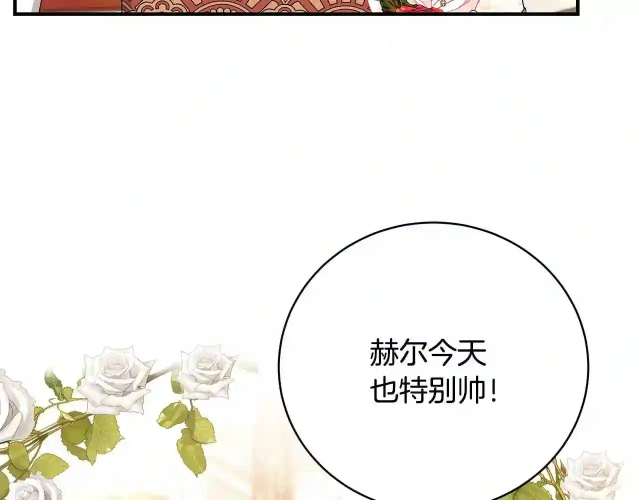 只想找爸爸合集漫画,第49话 他的脸红104图