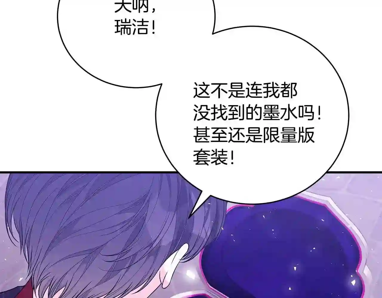 只想找爸爸合集漫画,第49话 他的脸红230图