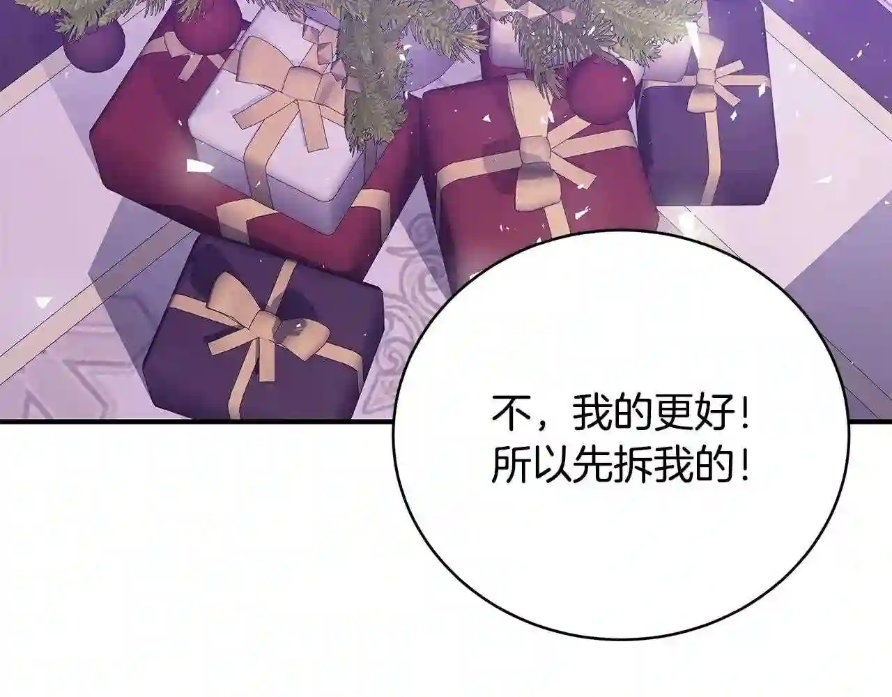 只想找爸爸合集漫画,第49话 他的脸红223图