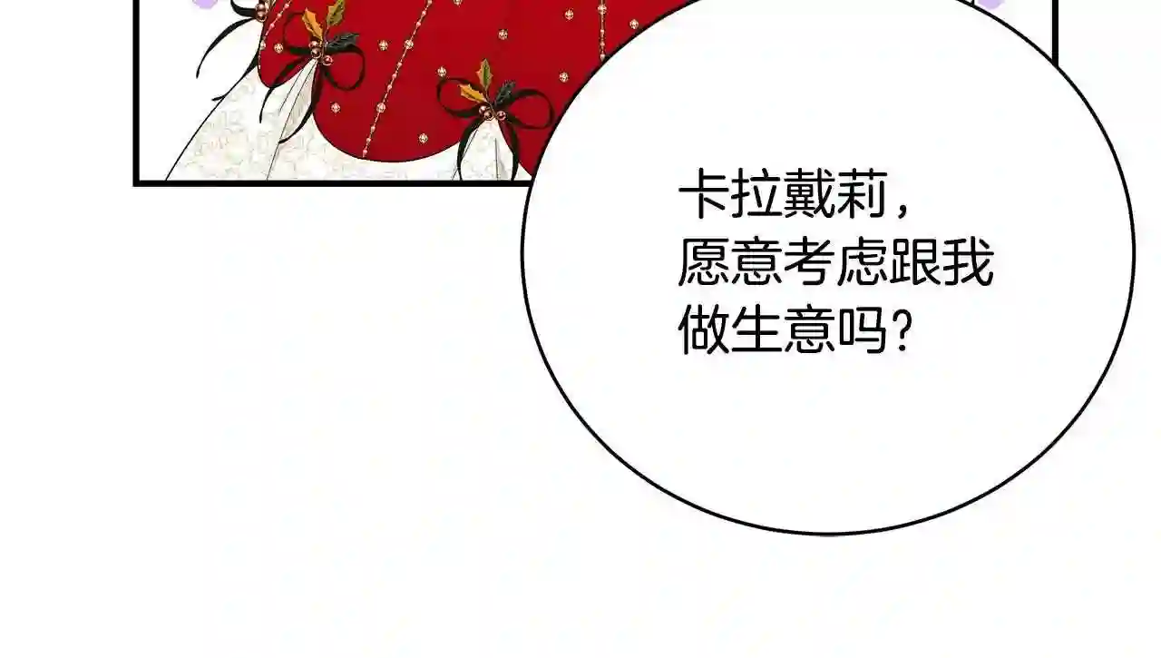 只想找爸爸合集漫画,第49话 他的脸红119图