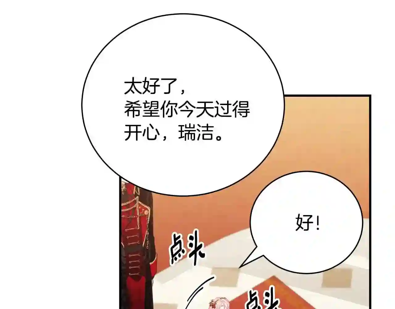 只想找爸爸合集漫画,第49话 他的脸红144图