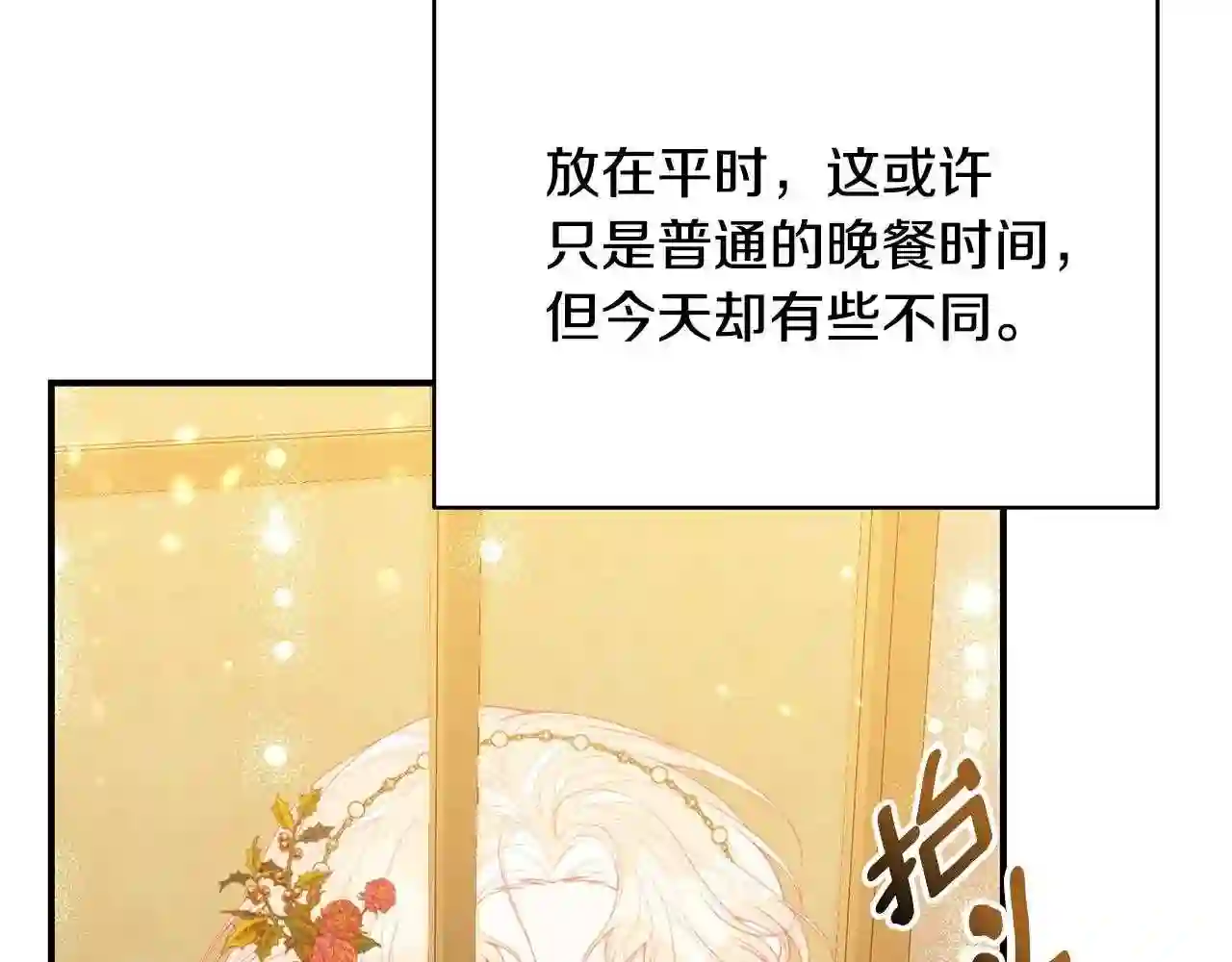 只想找爸爸合集漫画,第49话 他的脸红26图