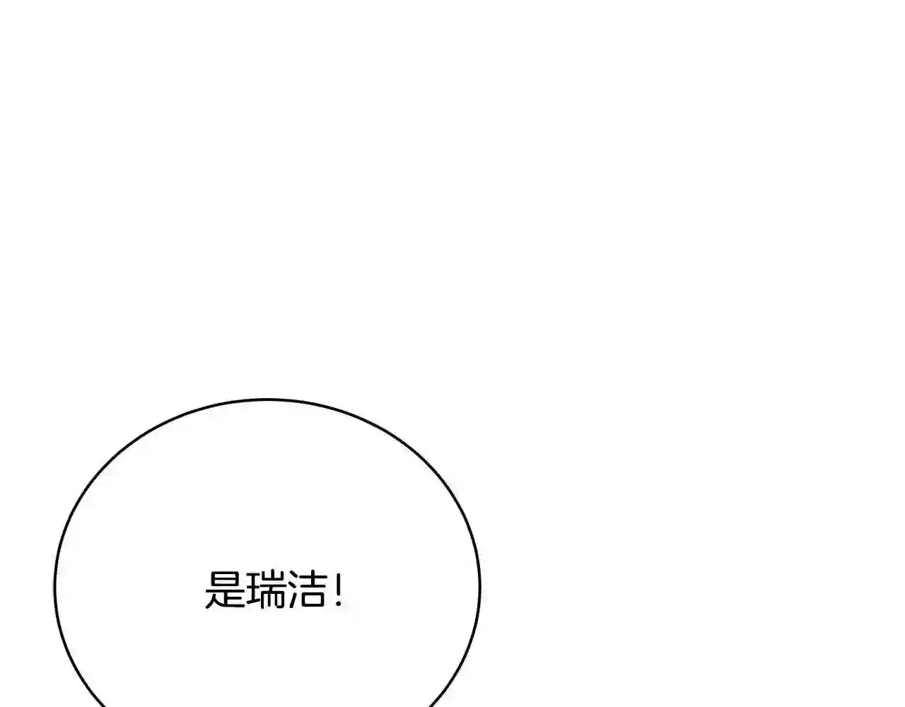 只想找爸爸合集漫画,第49话 他的脸红82图