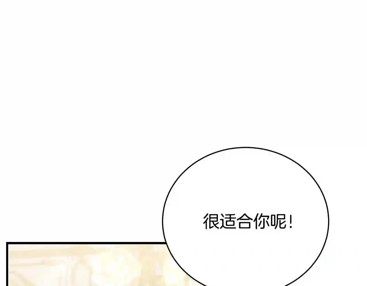 只想找爸爸合集漫画,第49话 他的脸红141图