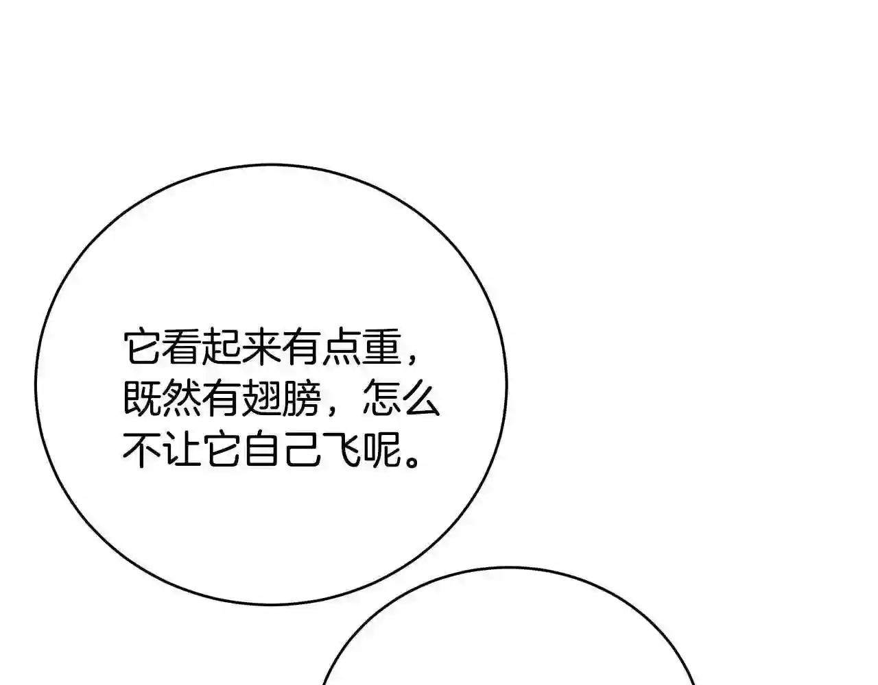 只想找爸爸合集漫画,第49话 他的脸红64图