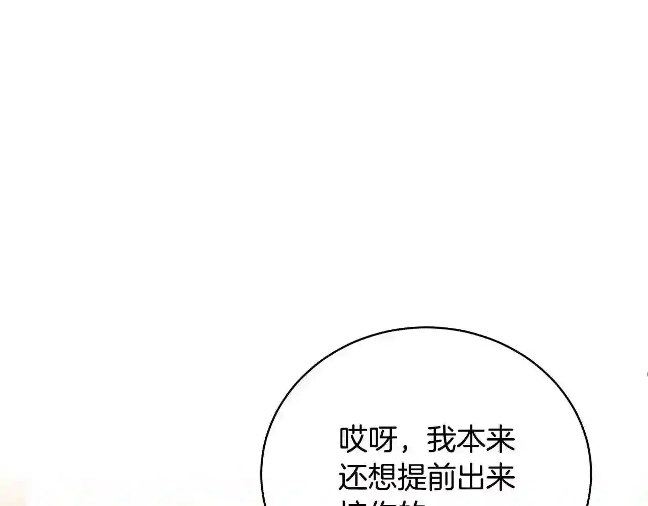 只想找爸爸合集漫画,第49话 他的脸红52图