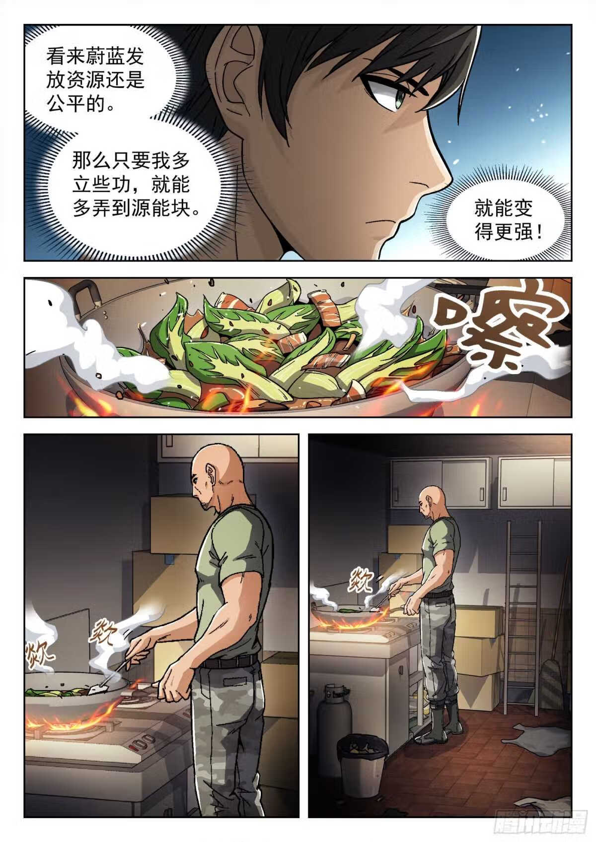 穹顶之上小说TXT下载漫画,043：瘟鸡的等级8图