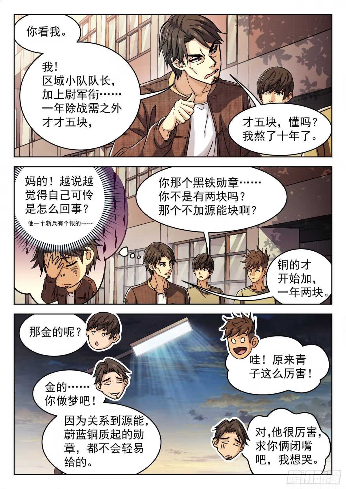 穹顶之上小说TXT下载漫画,043：瘟鸡的等级7图