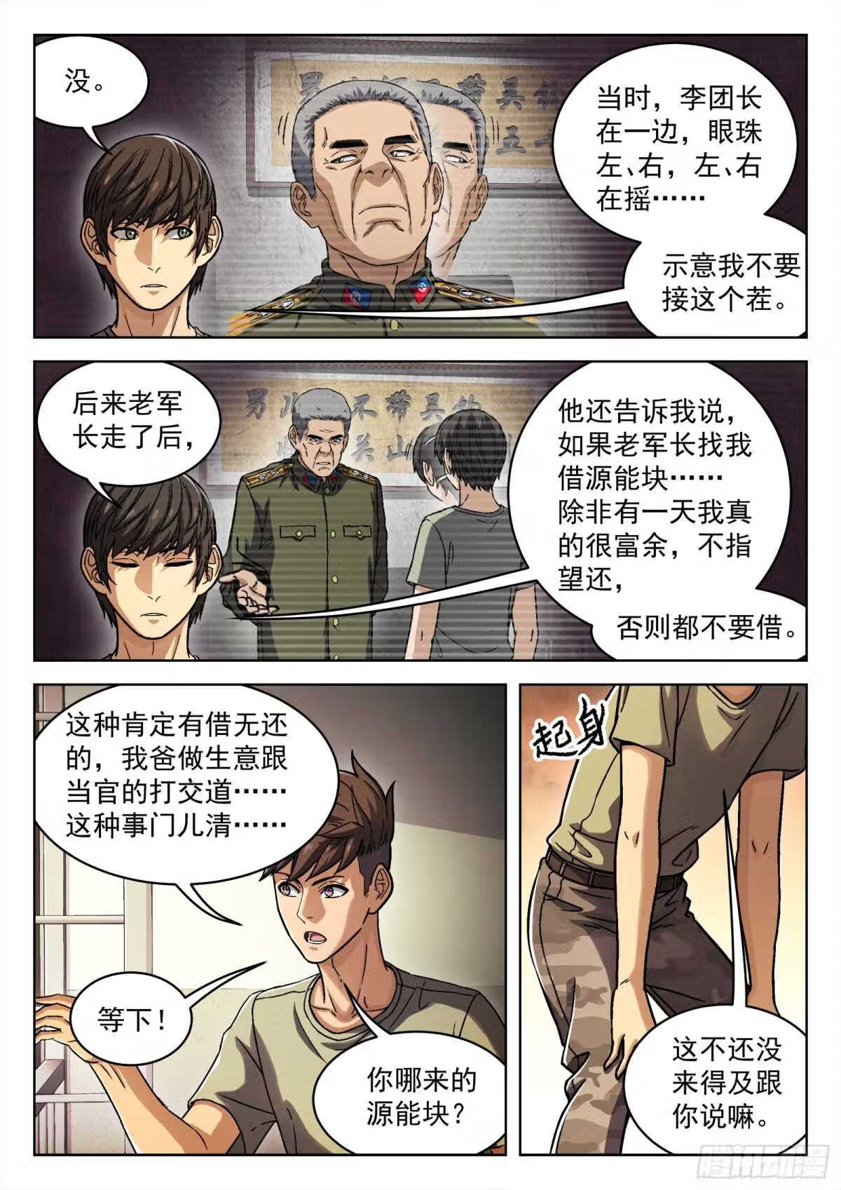 穹顶之上小说TXT下载漫画,043：瘟鸡的等级2图