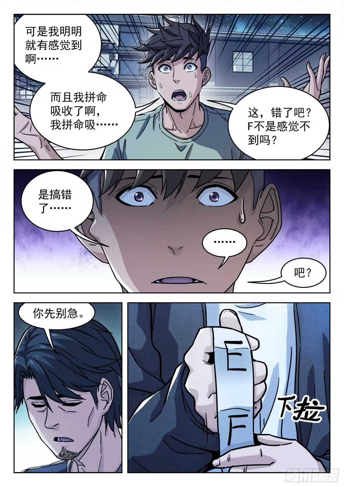 穹顶之上小说TXT下载漫画,043：瘟鸡的等级14图