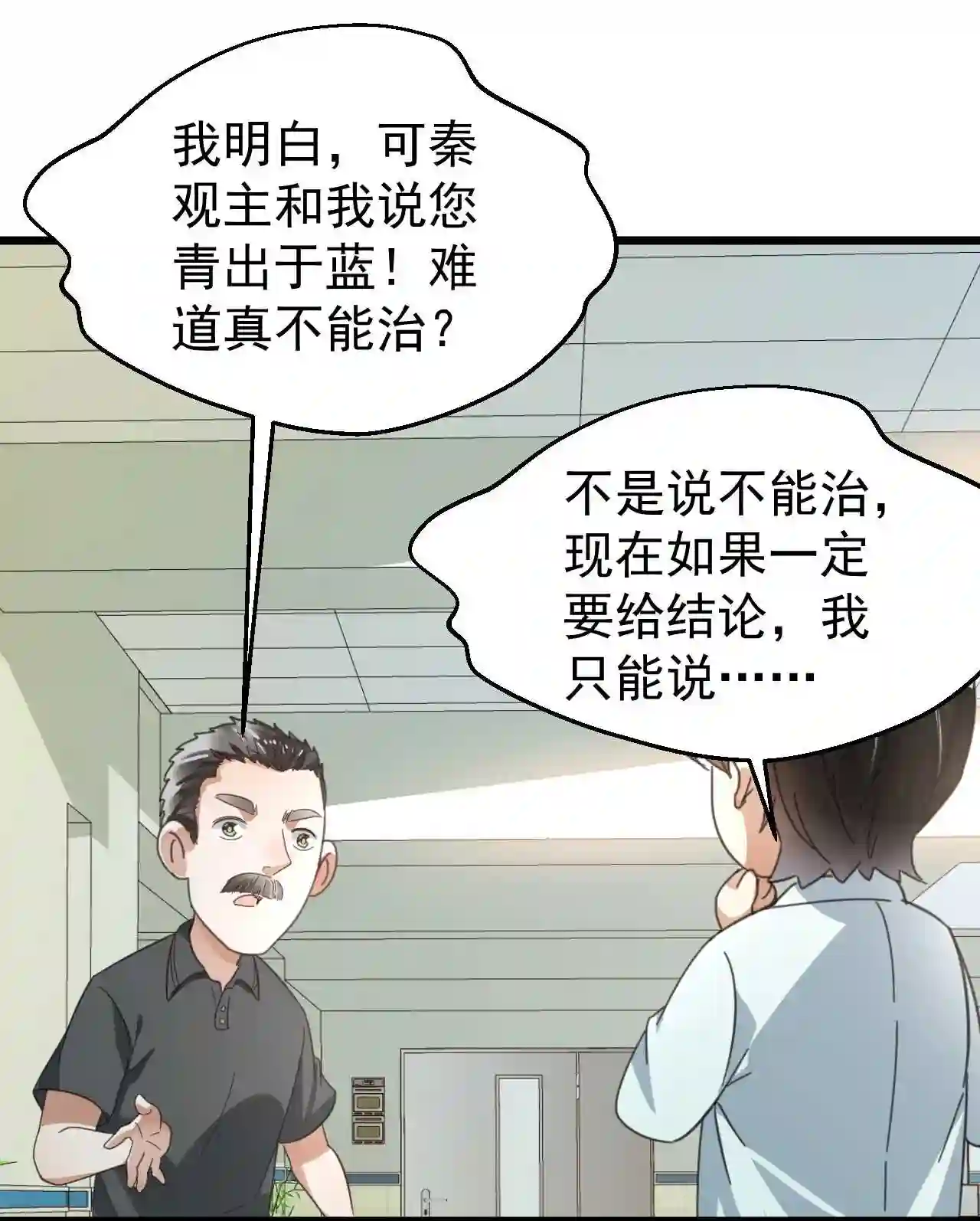 道医漫画,017 不敢保证可以激烈运动32图