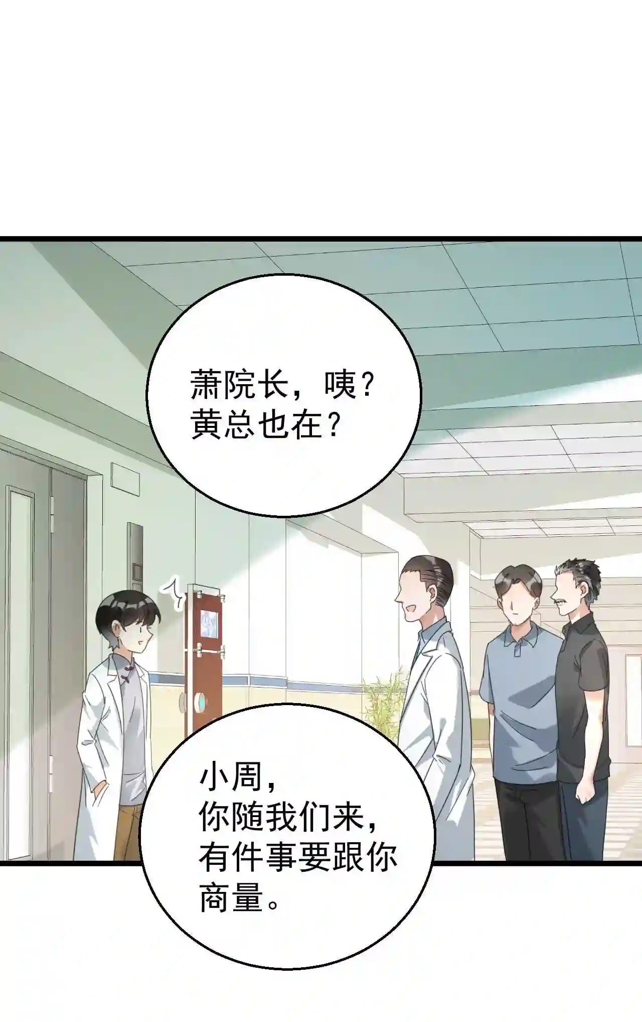 道医漫画,017 不敢保证可以激烈运动22图