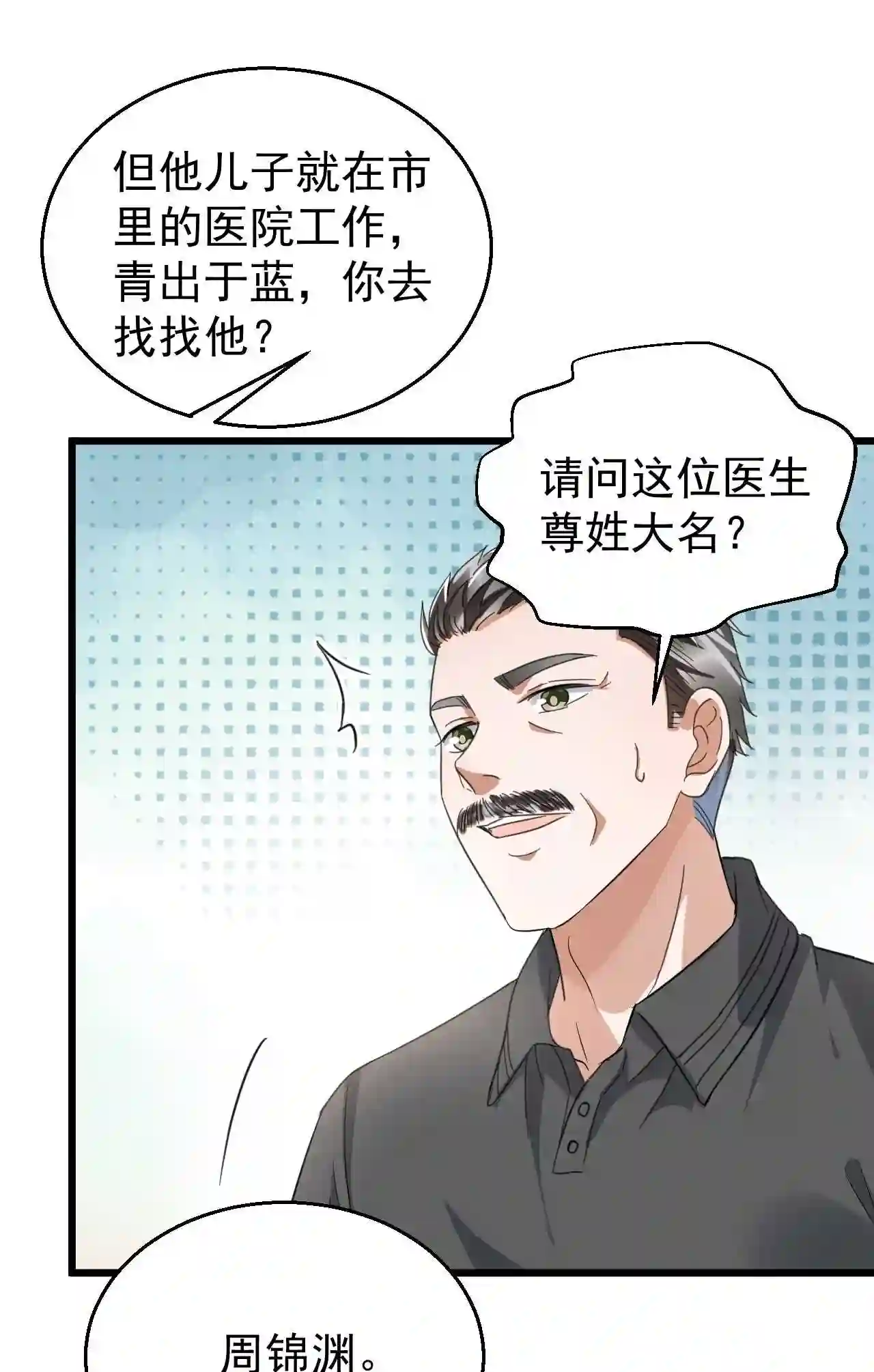 道医漫画,017 不敢保证可以激烈运动5图