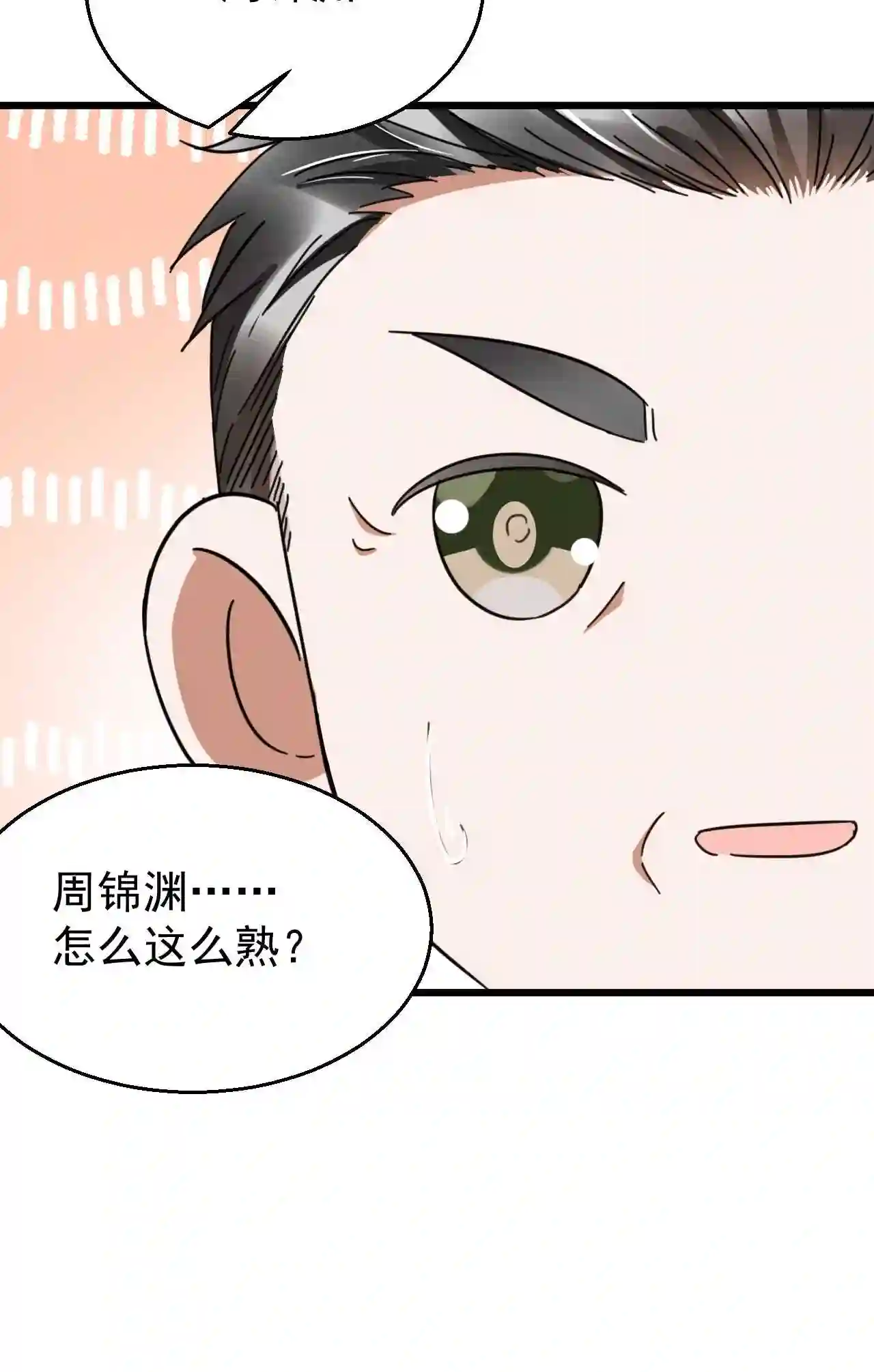 道医漫画,017 不敢保证可以激烈运动6图