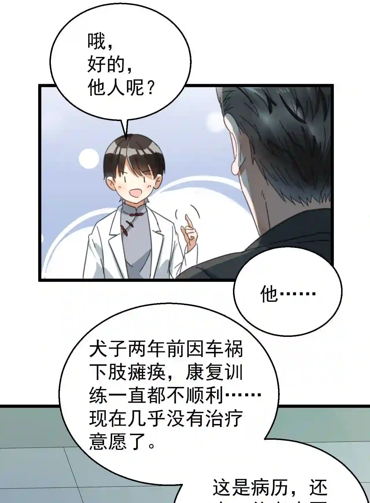 道医漫画,017 不敢保证可以激烈运动26图