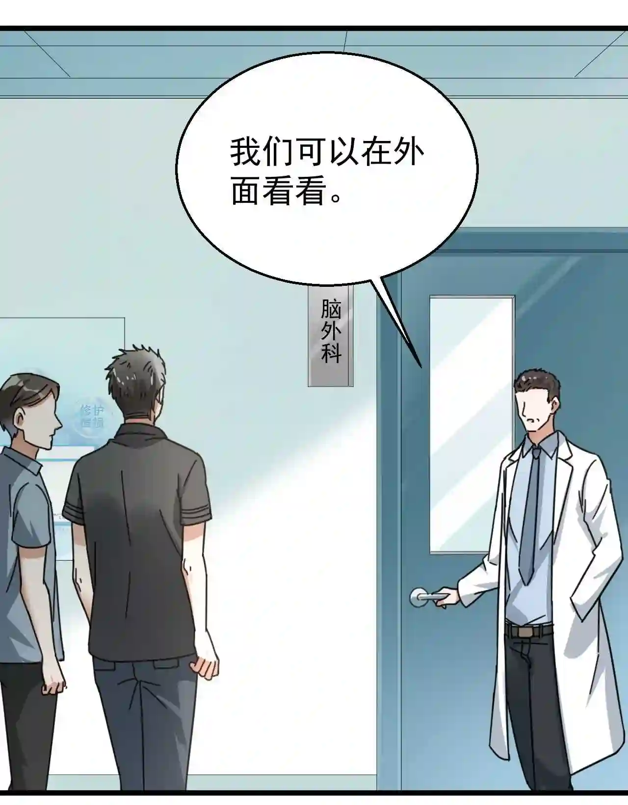 道医漫画,017 不敢保证可以激烈运动8图