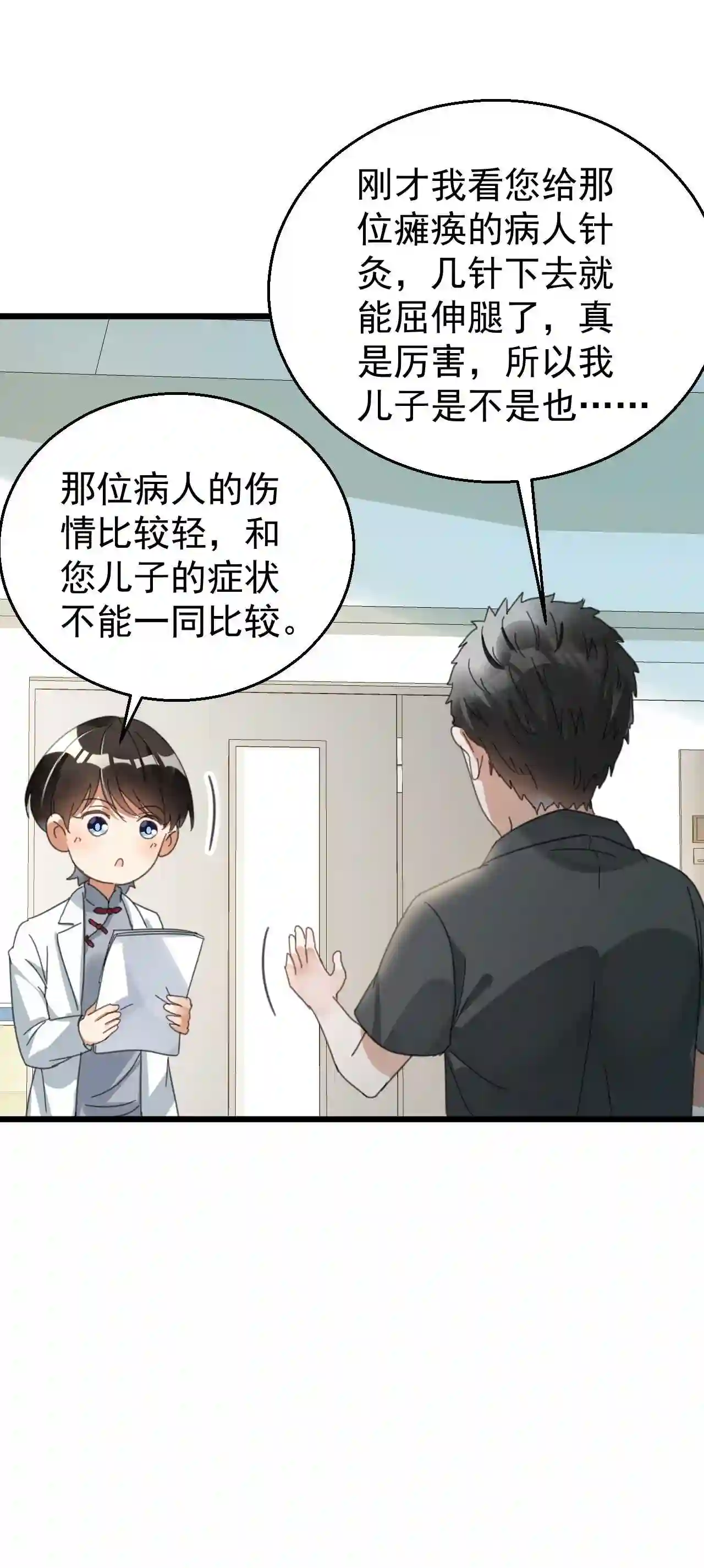 道医漫画,017 不敢保证可以激烈运动29图