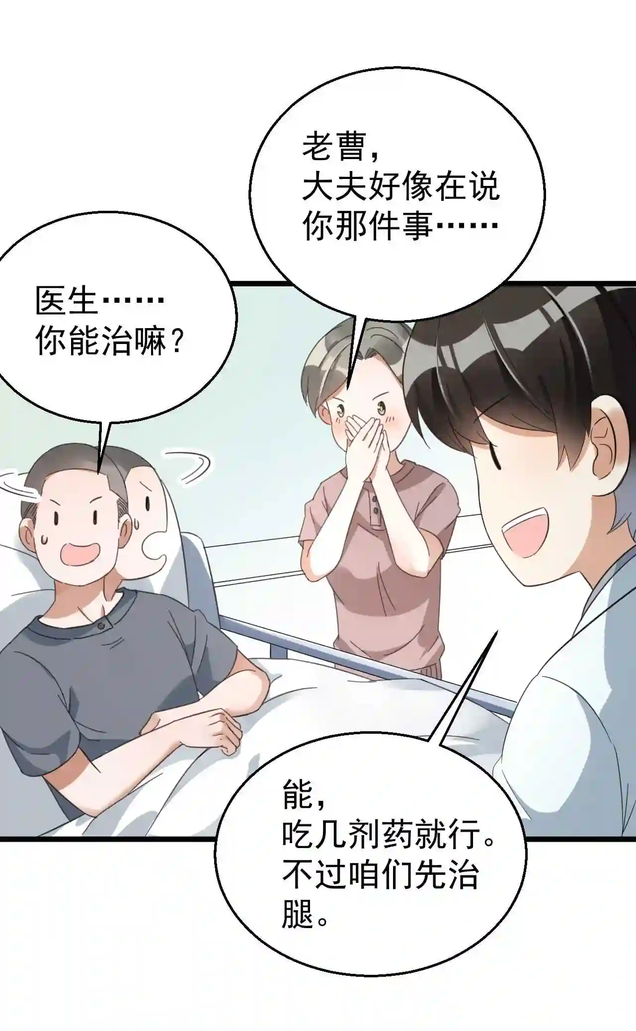 道医漫画,017 不敢保证可以激烈运动14图