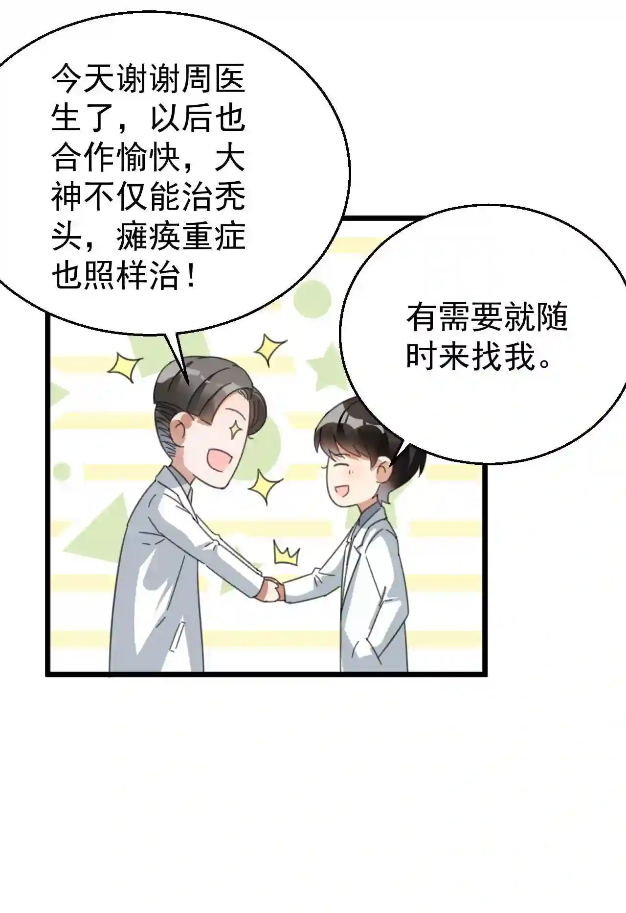 道医漫画,017 不敢保证可以激烈运动21图