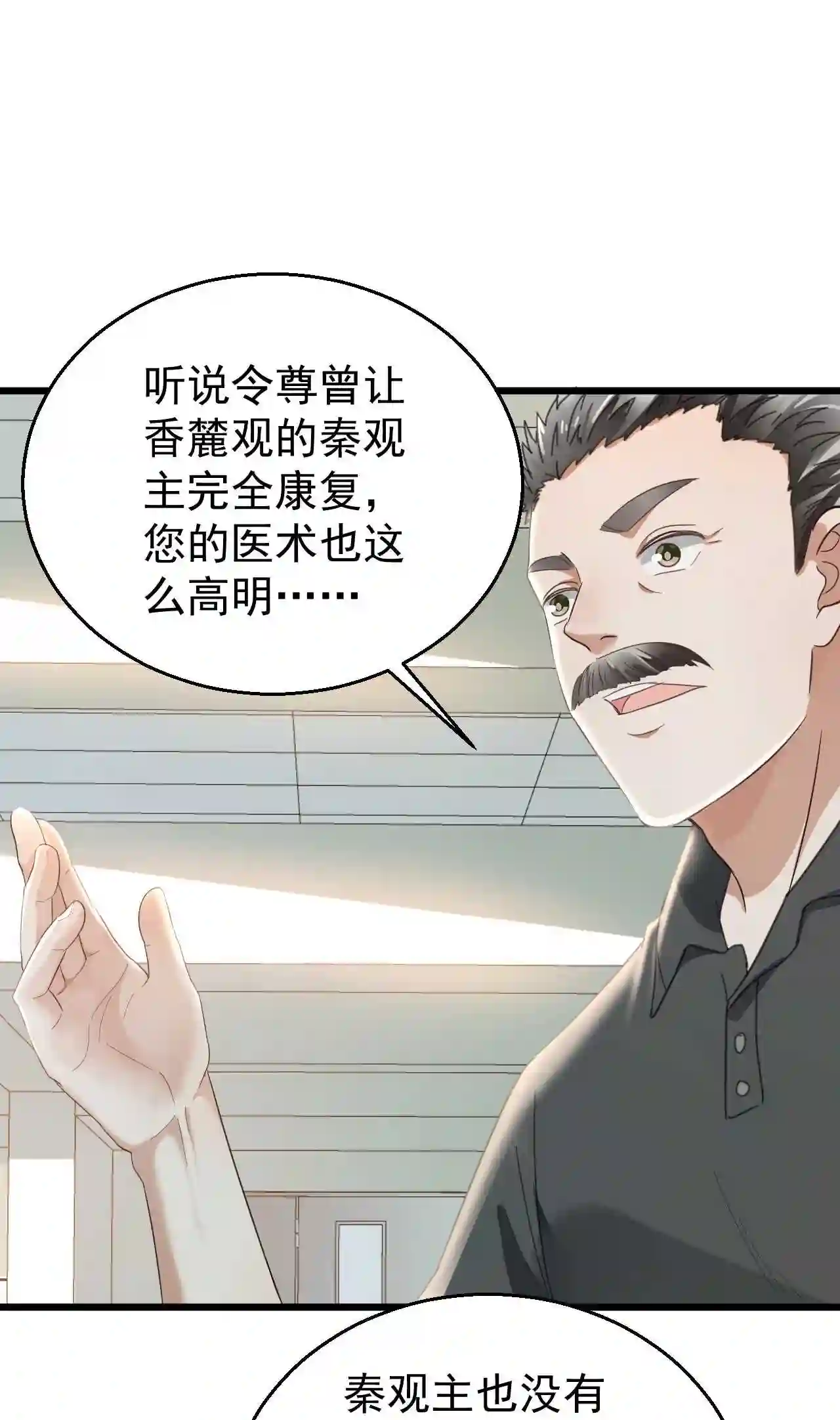 道医漫画,017 不敢保证可以激烈运动30图