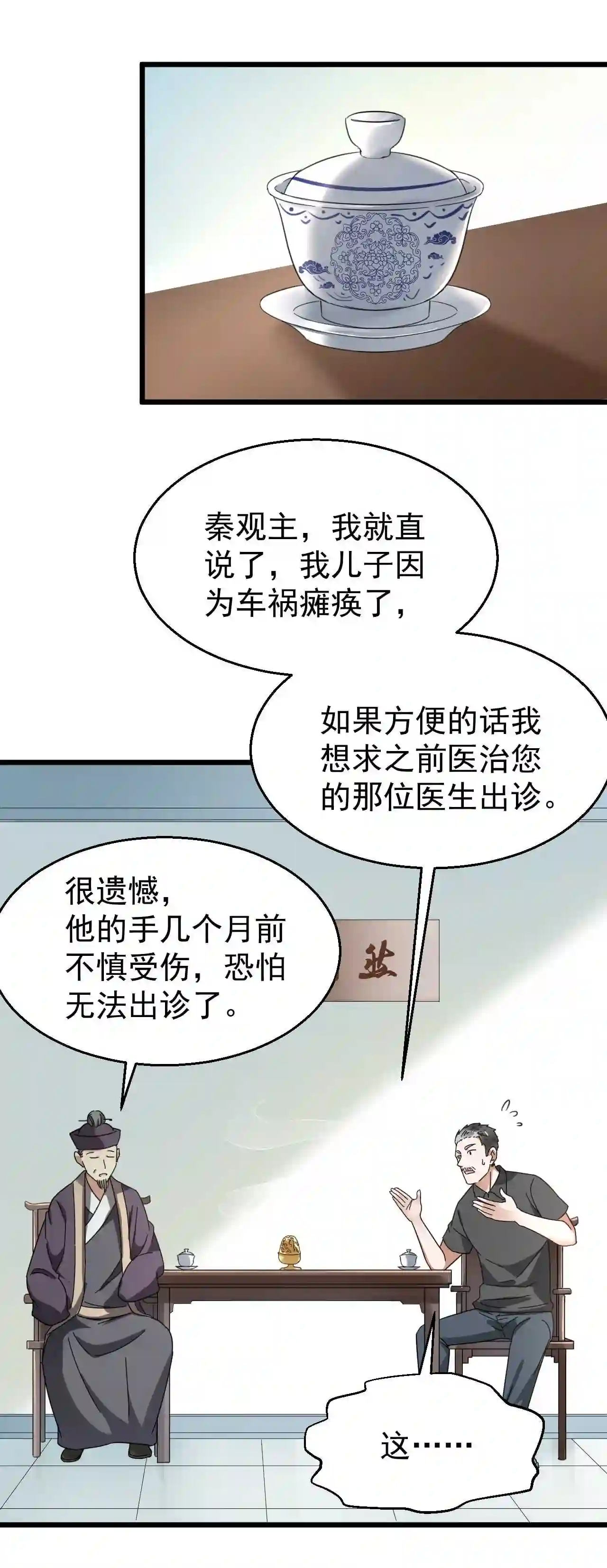 道医漫画,017 不敢保证可以激烈运动4图