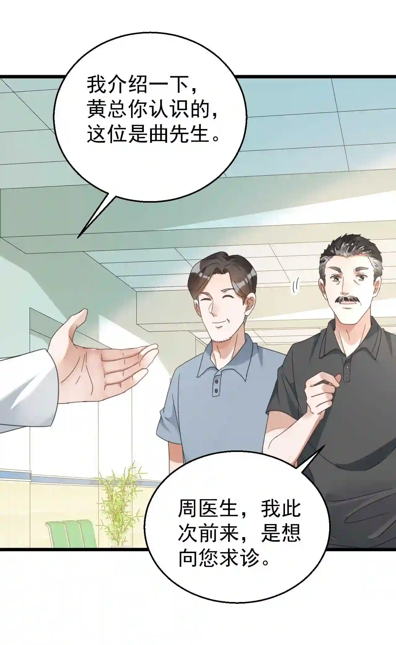 道医漫画,017 不敢保证可以激烈运动23图