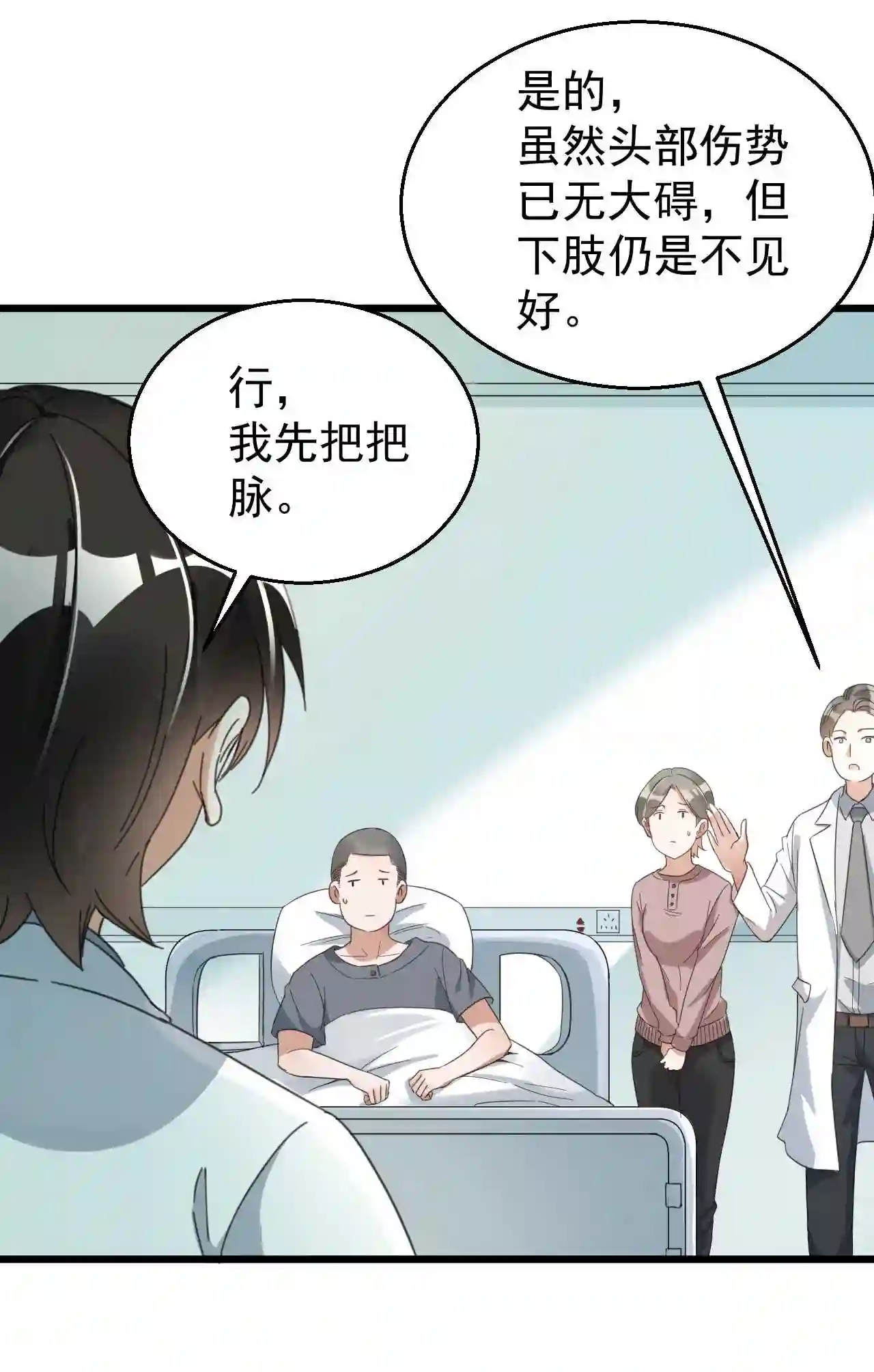 道医漫画,017 不敢保证可以激烈运动10图