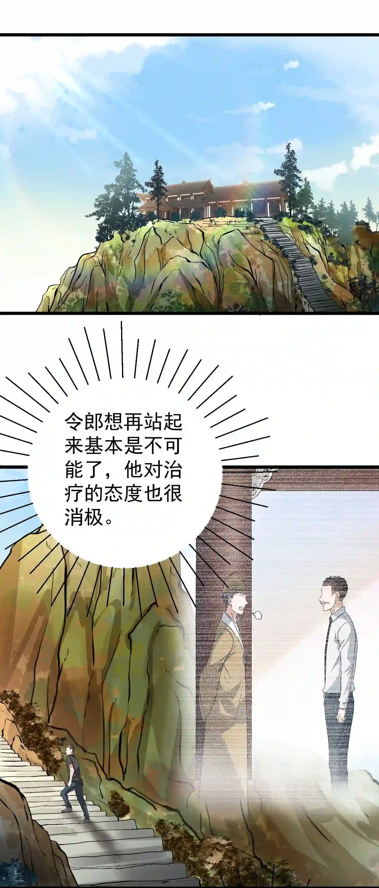 道医漫画,017 不敢保证可以激烈运动2图