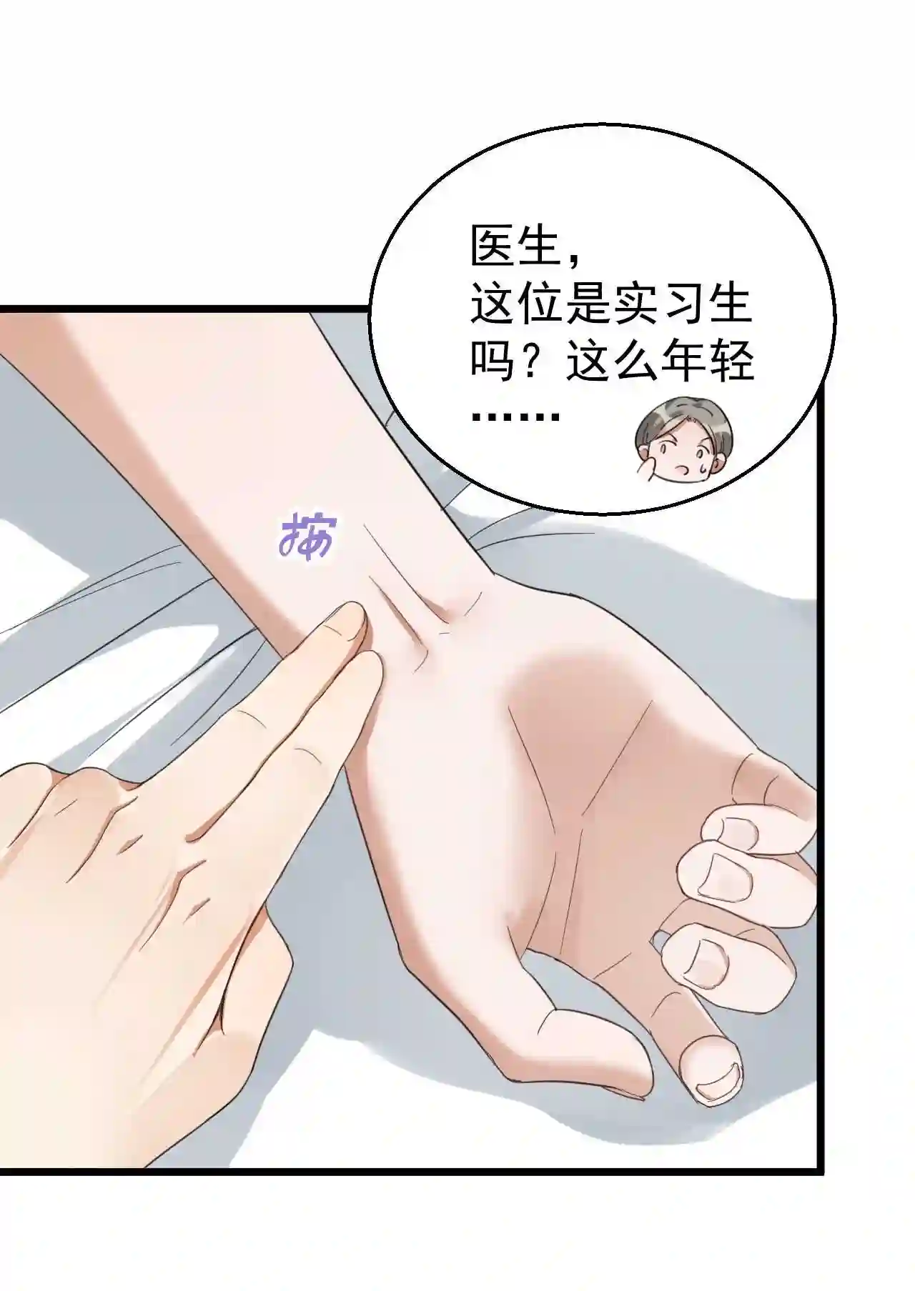 道医漫画,017 不敢保证可以激烈运动11图