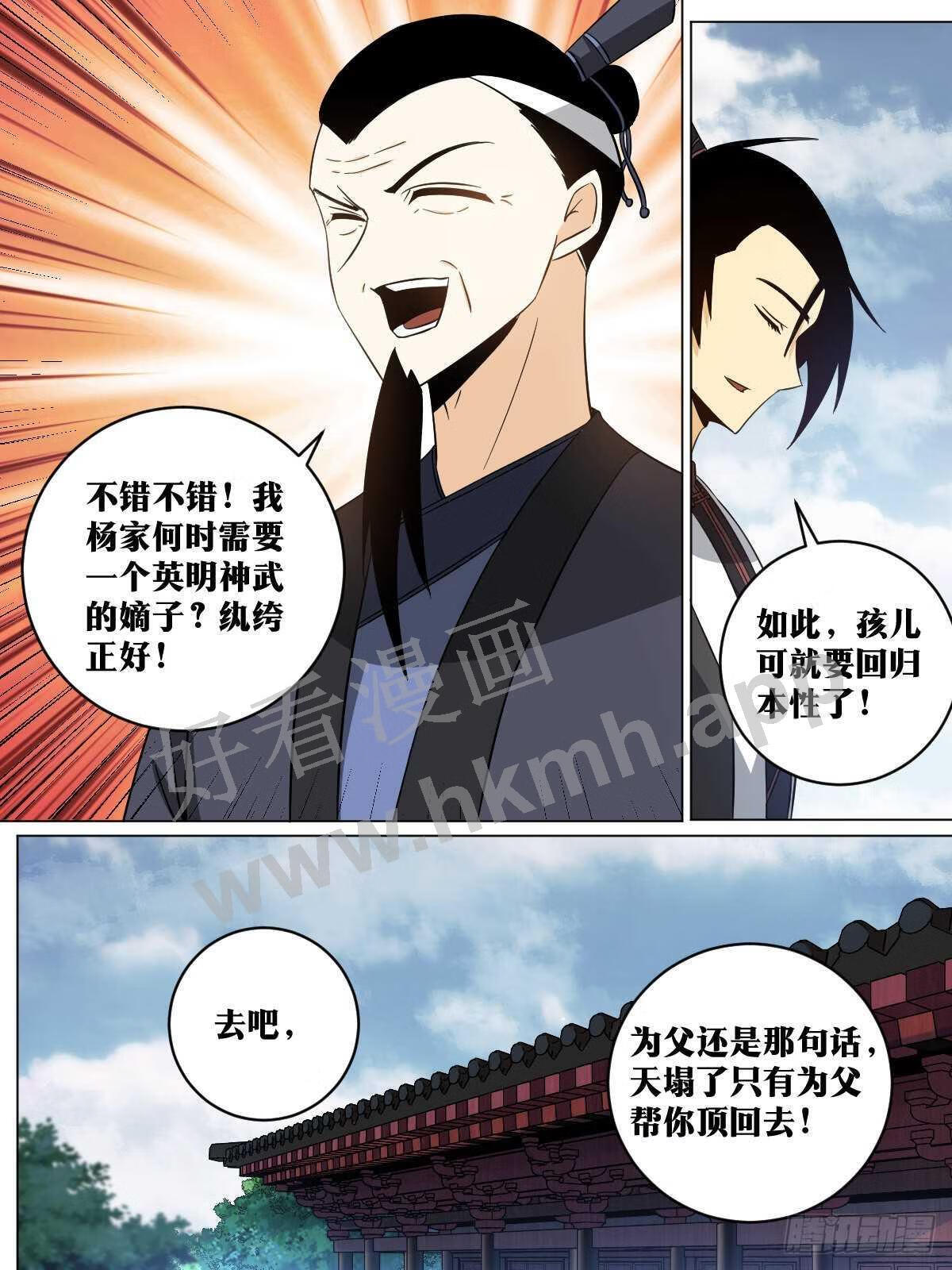 我在异界当教父漫画,146-纨绔子弟9图