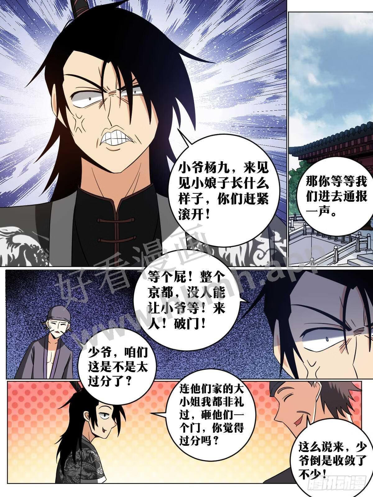 我在异界当教父漫画,146-纨绔子弟13图