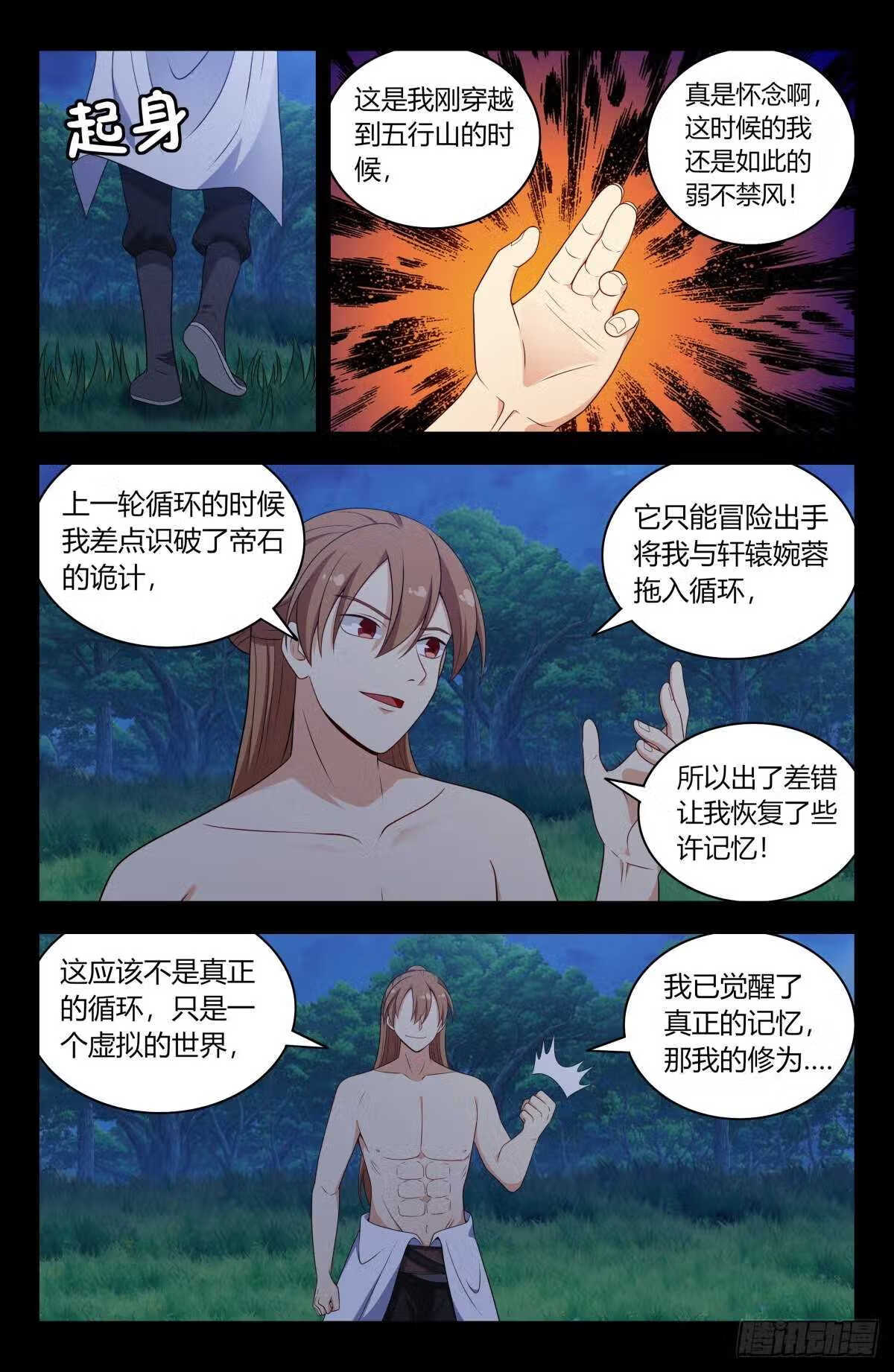 最强反套路系统漫画,607觉醒！4图