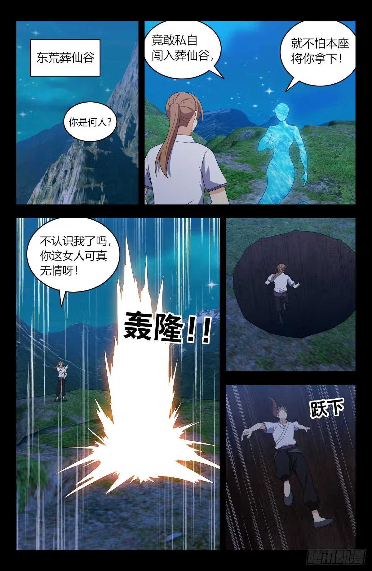 最强反套路系统漫画,607觉醒！12图