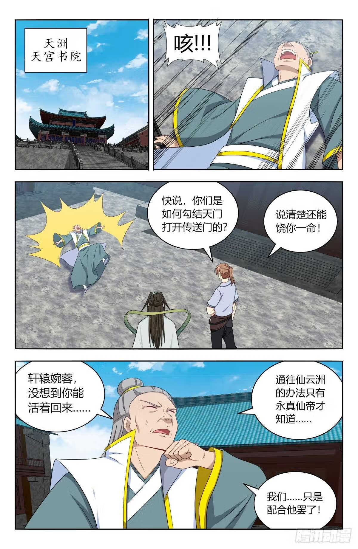 最强反套路系统漫画,608苦中作乐7图