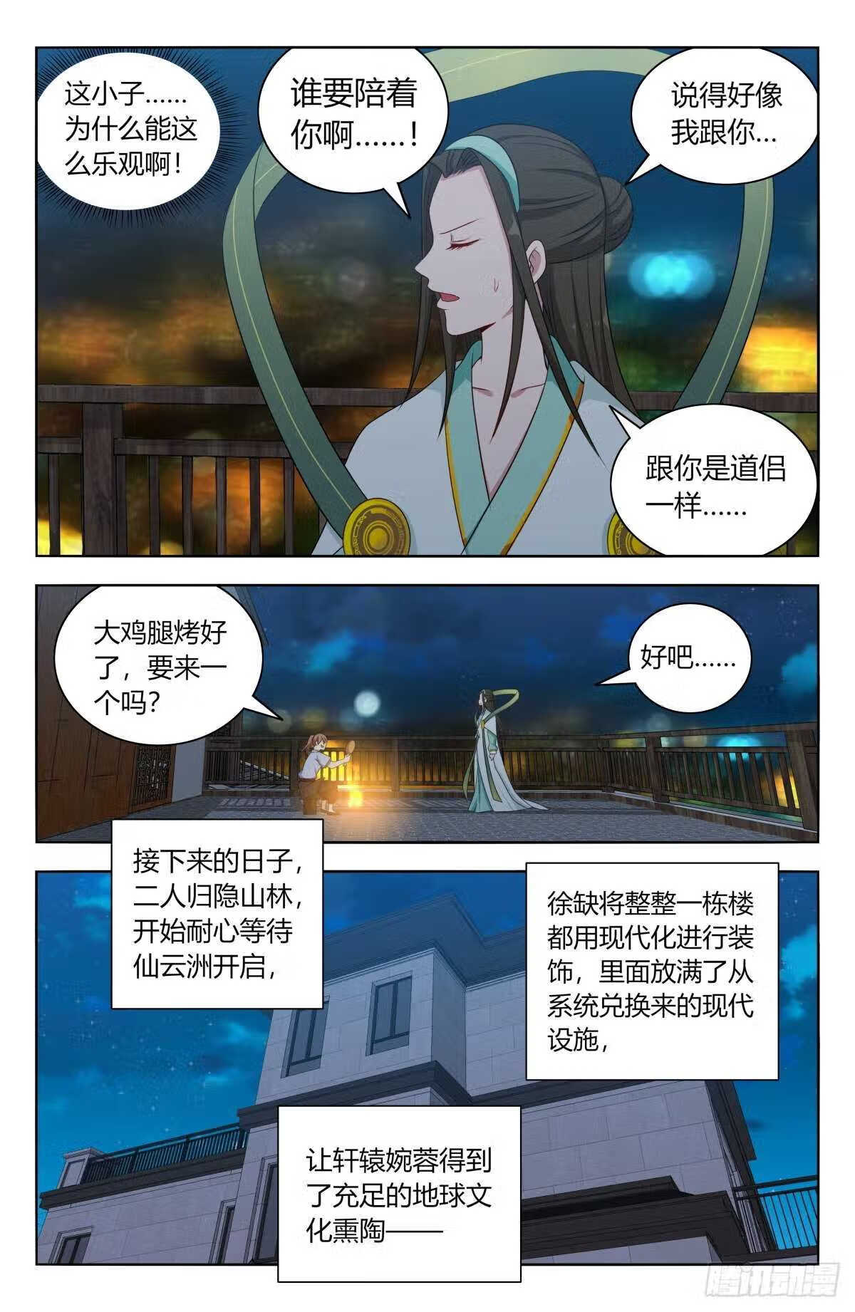 最强反套路系统漫画,608苦中作乐11图