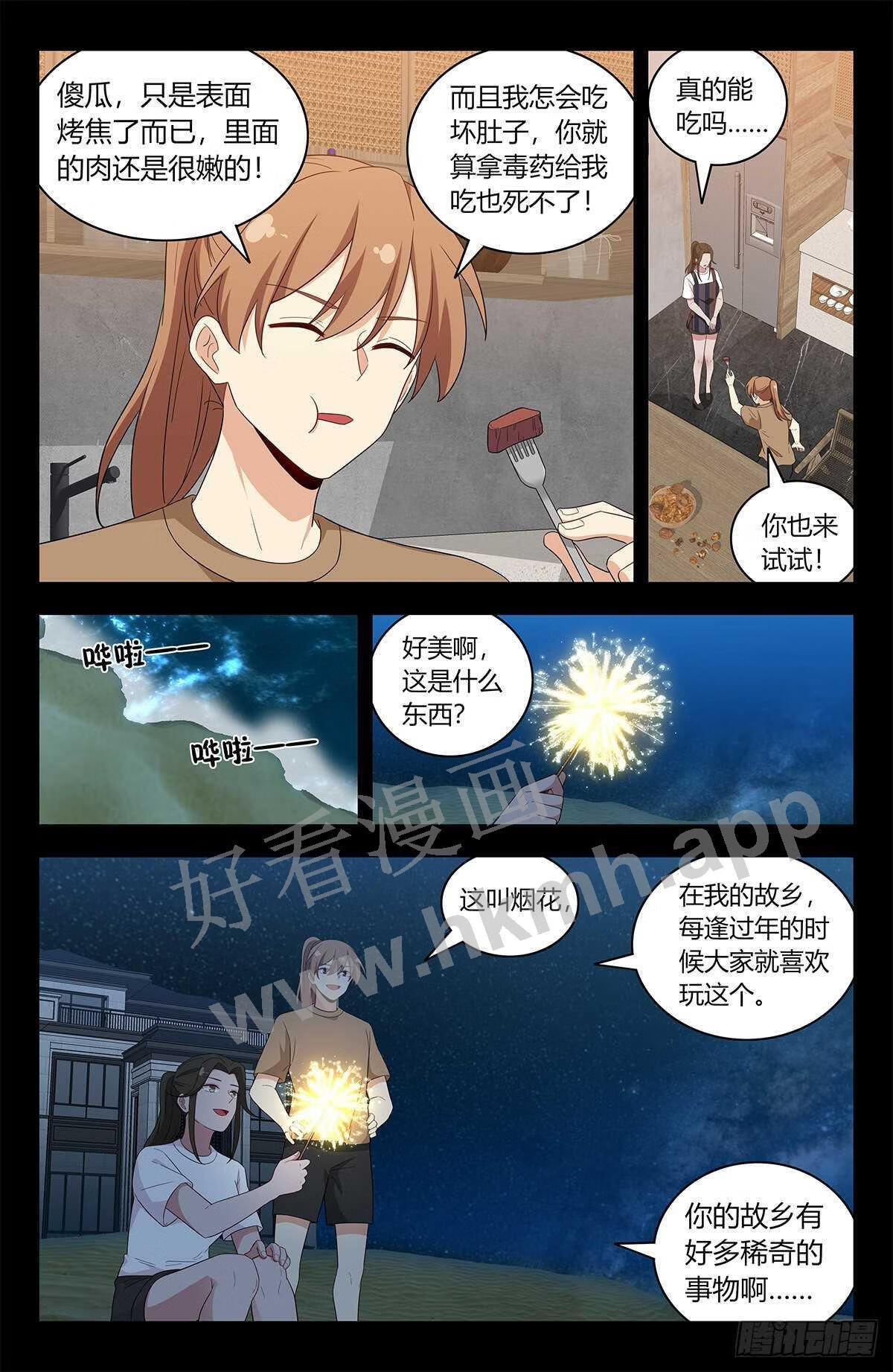 最强反套路系统漫画,609婉蓉的心意4图