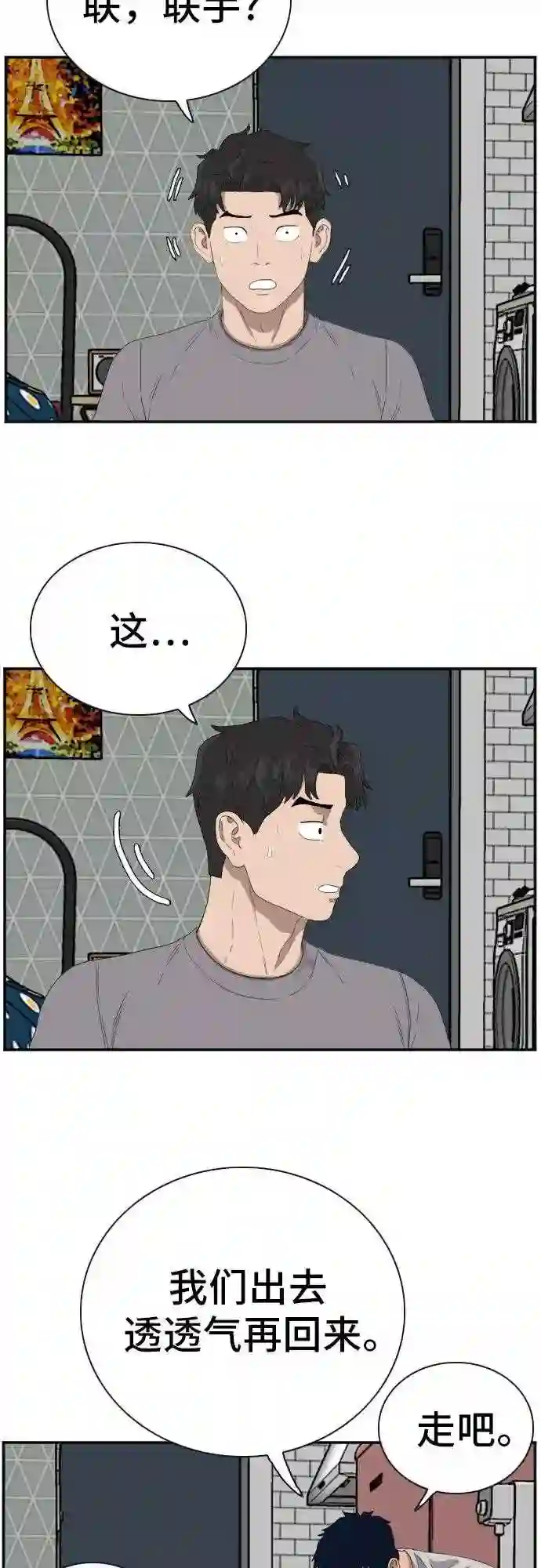 我是坏小子的视频漫画,第63话50图