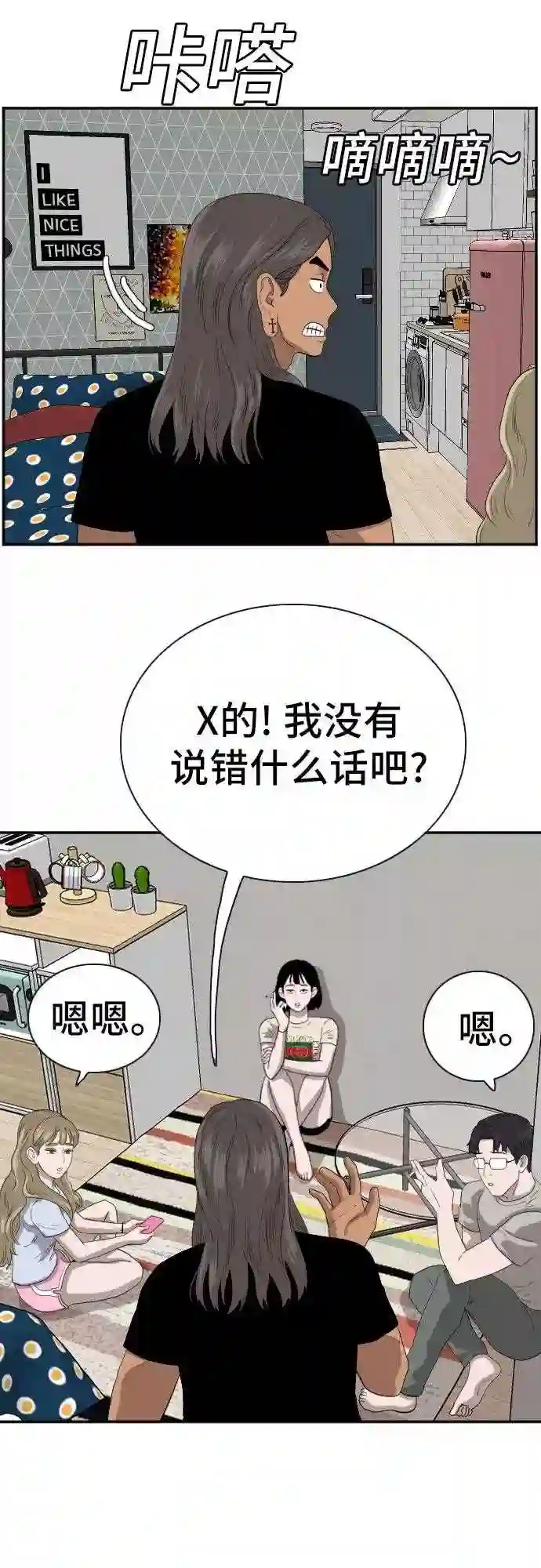 我是坏小子的视频漫画,第63话52图