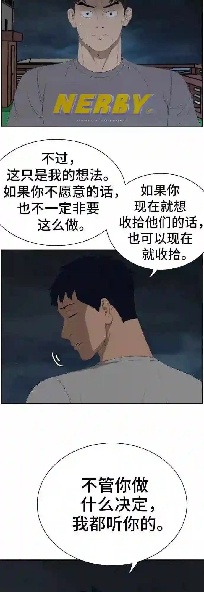 我是坏小子的视频漫画,第63话60图