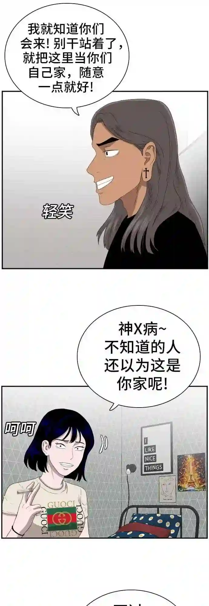 我是坏小子的视频漫画,第63话17图