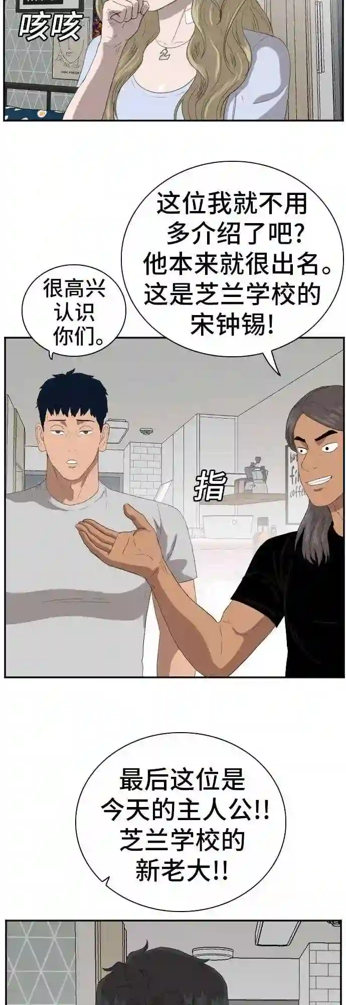 我是坏小子的视频漫画,第63话22图