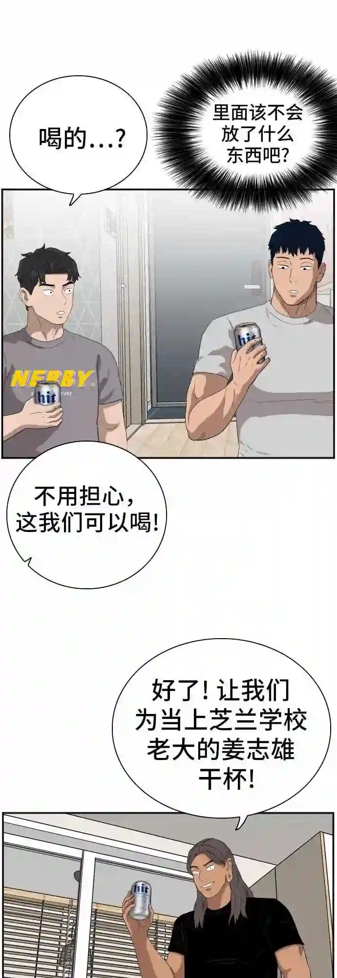 我是坏小子的视频漫画,第63话27图