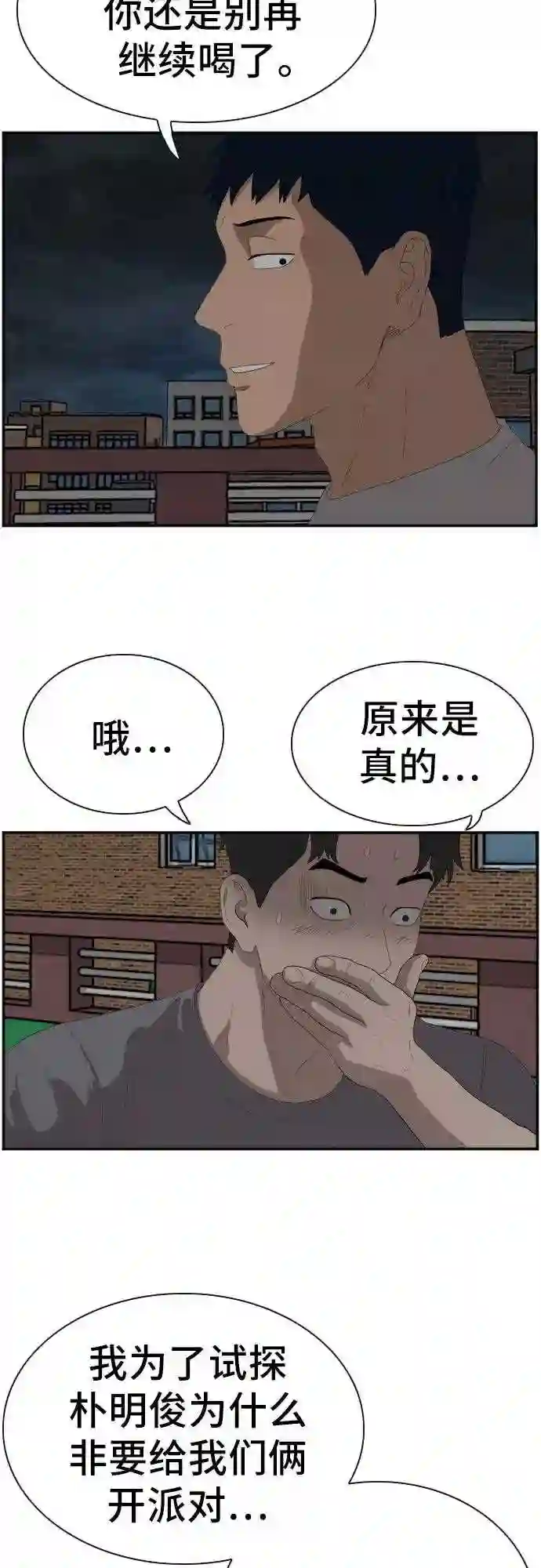 我是坏小子的视频漫画,第63话55图