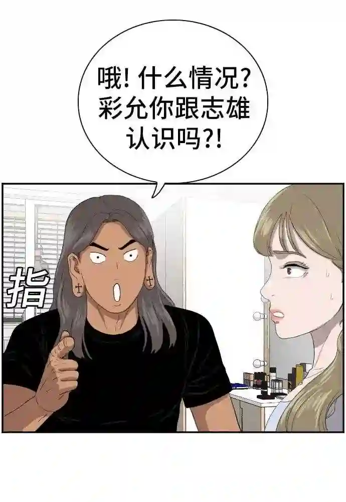 我是坏小子的视频漫画,第63话24图