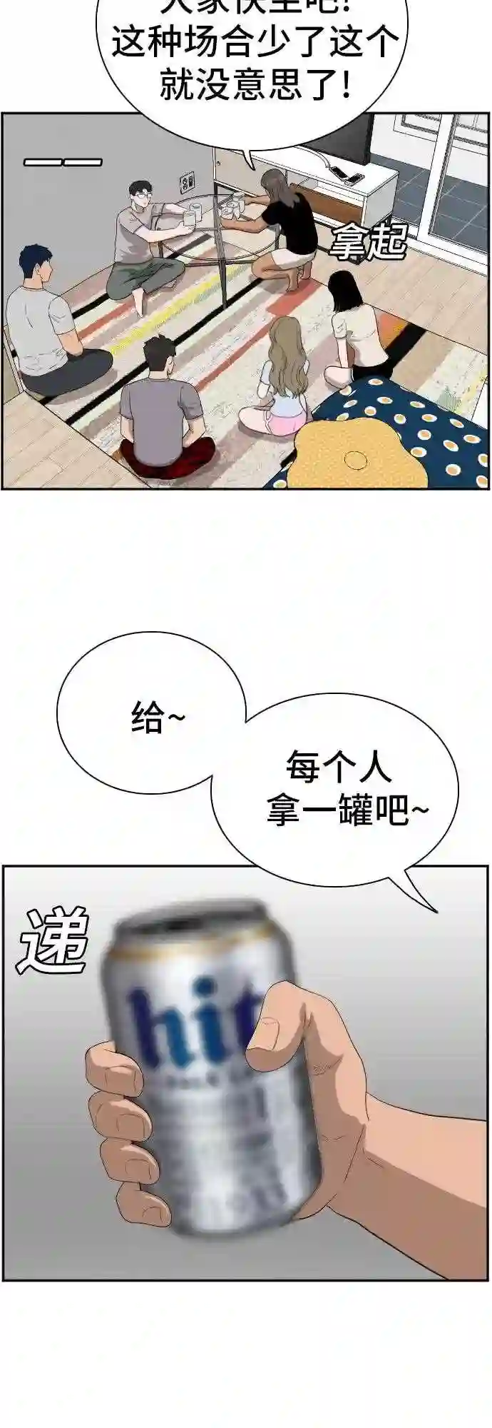 我是坏小子的视频漫画,第63话26图