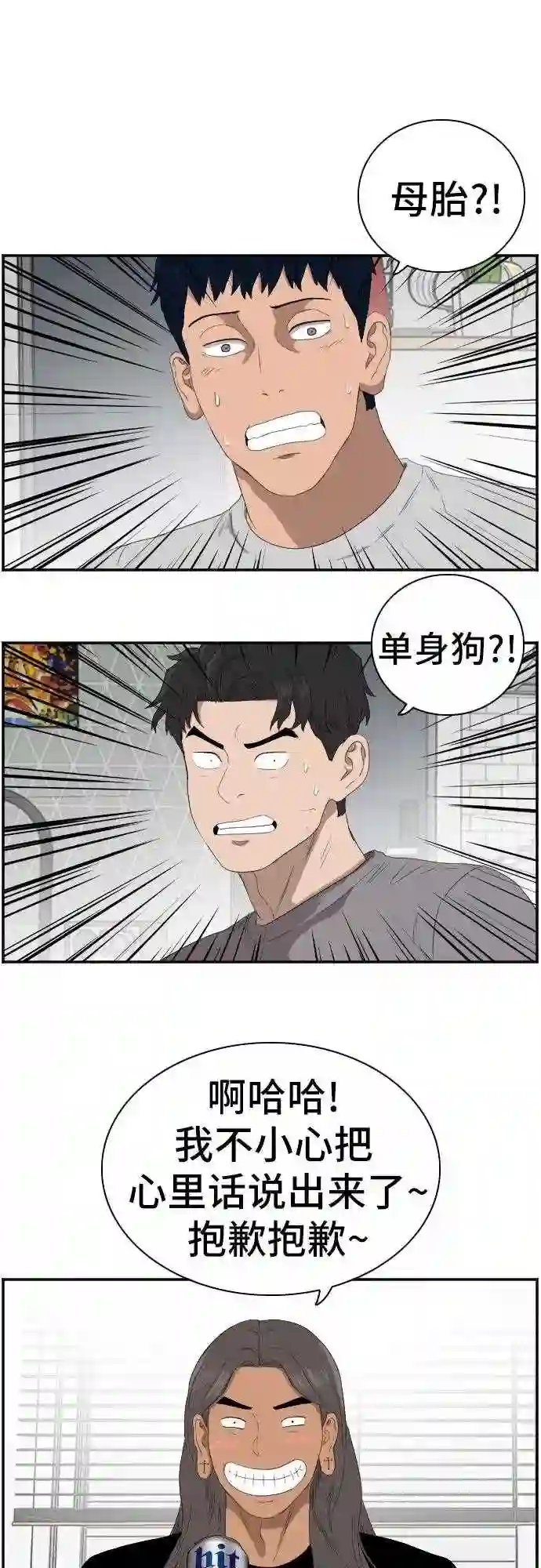 我是坏小子的视频漫画,第63话41图