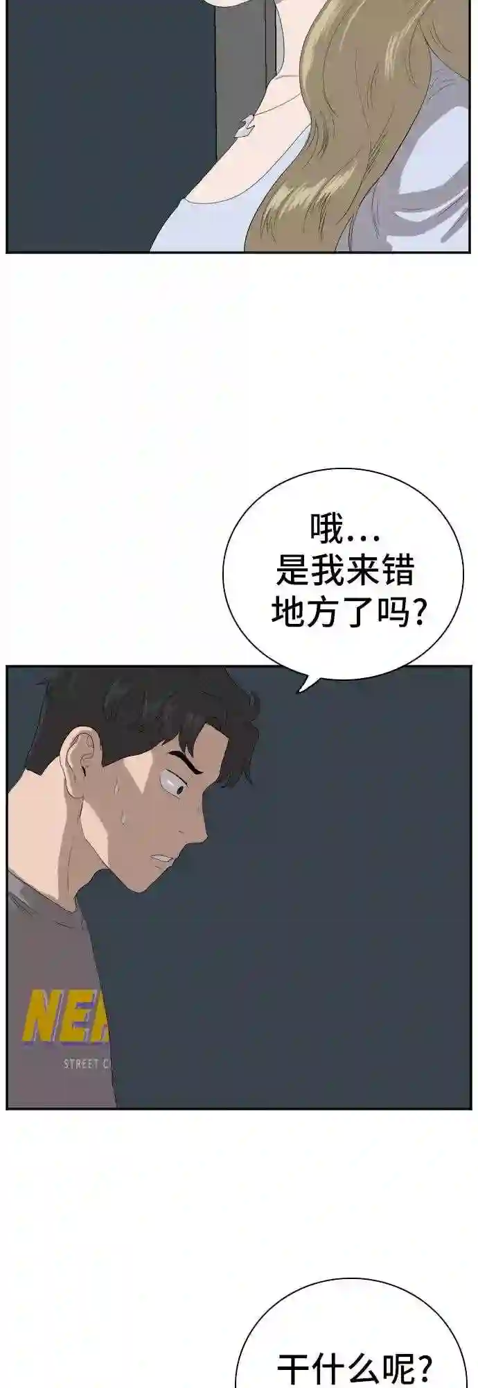 我是坏小子的视频漫画,第63话5图